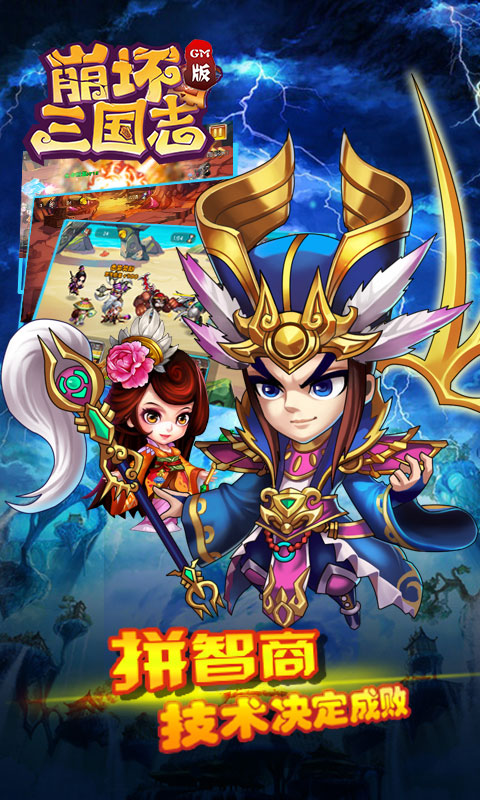 三国志GM版