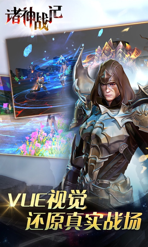 诸神战记变态版