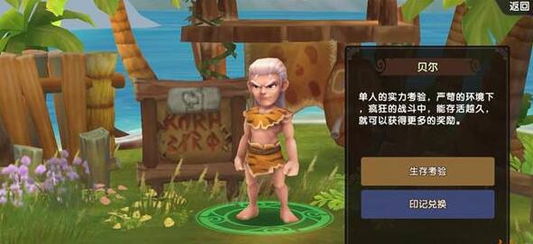 石器时代M生存考验活动怎么玩_生存考验活动玩法攻略