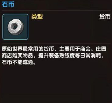 石器时代M蓝色货币怎么获取_蓝色货币获取技巧