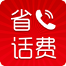 省话费网络电话