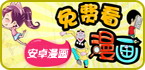 安卓漫画专题