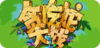 安卓贪吃蛇游戏专题