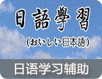 多款安卓日语学习软件