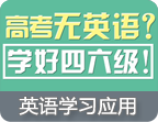 英语备考应用