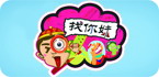 找你妹系列
