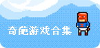 安卓奇葩游戏集