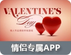 情侣App软件集合
